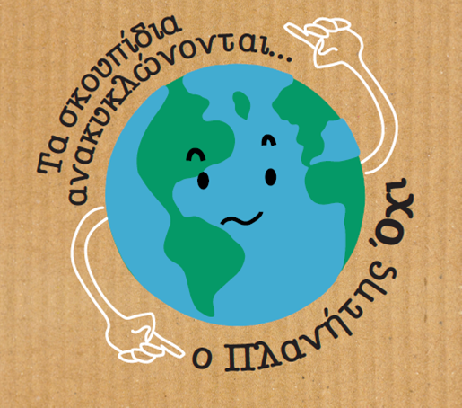Παγκόσμια Ημέρα Περιβάλλοντος: Μήνυμα του Νίκου Χιωτάκης «Τα σκουπίδια  ανακυκλώνονται… ο Πλανήτης όχι!» | Ecotec