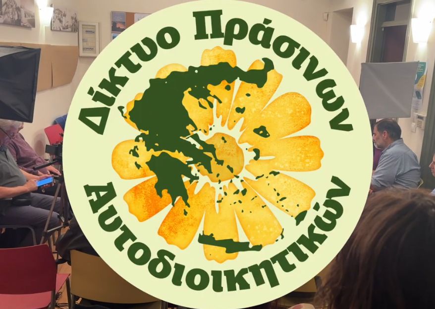 Το μοντέλο των πράσινων ΟΤΑ (βίντεο)